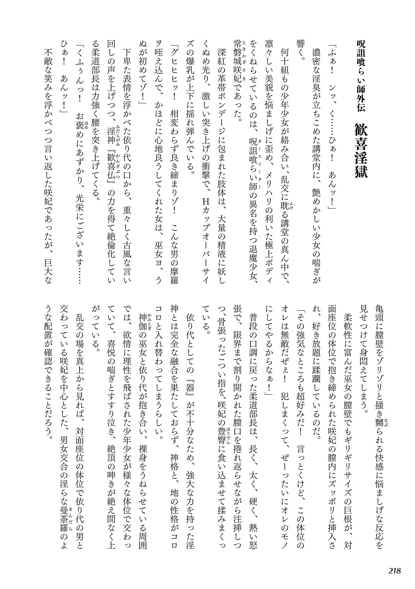 Curse Eater Special Edition