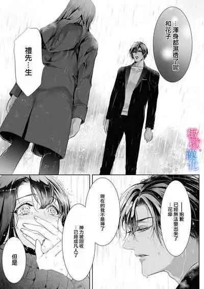 [Kurione]Enmusubi wa, Akujikina Kami-sama to. ～Shitataru Yaku wo Name Torare Aisarete～｜与恶食之神结缘～被他舔食疼爱～1~5话[中文] [橄榄汉化组]