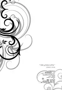 (C96) [Douganebuibui (Aburidashi Zakuro)] Succubus Sirius (Azur Lane) [Chinese] [空気系☆漢化]