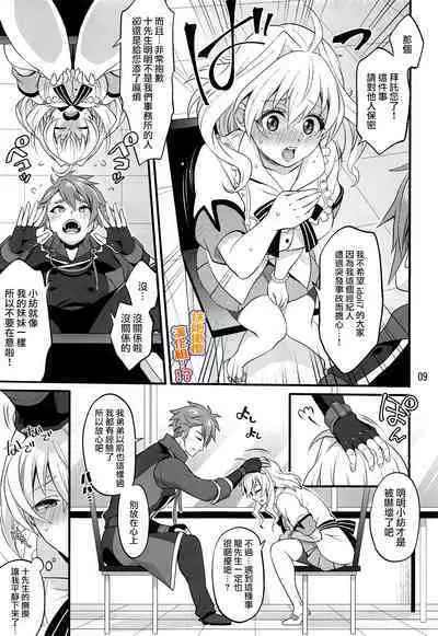 Futanari ni Natte Shimatta Tajimusho Manager no Watashi ga Eroero Beast de Wadai no Idol Tsunashi Ryunosuke-san o Osou nante...!? | 身为经纪人的我变成扶她后竟然化身性感野兽 把对方事务所的人气偶像 十龙○介先生 扑倒了...!?