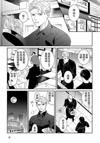 Shinigami wa Korosenai | 死神失格 Ch. 1-6 + 番外+特典