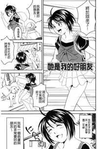 [Asamitsu Fumi] Love Chu-doku [Chinese]