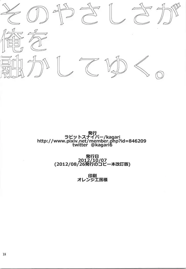 Yasashii Koibito Ace