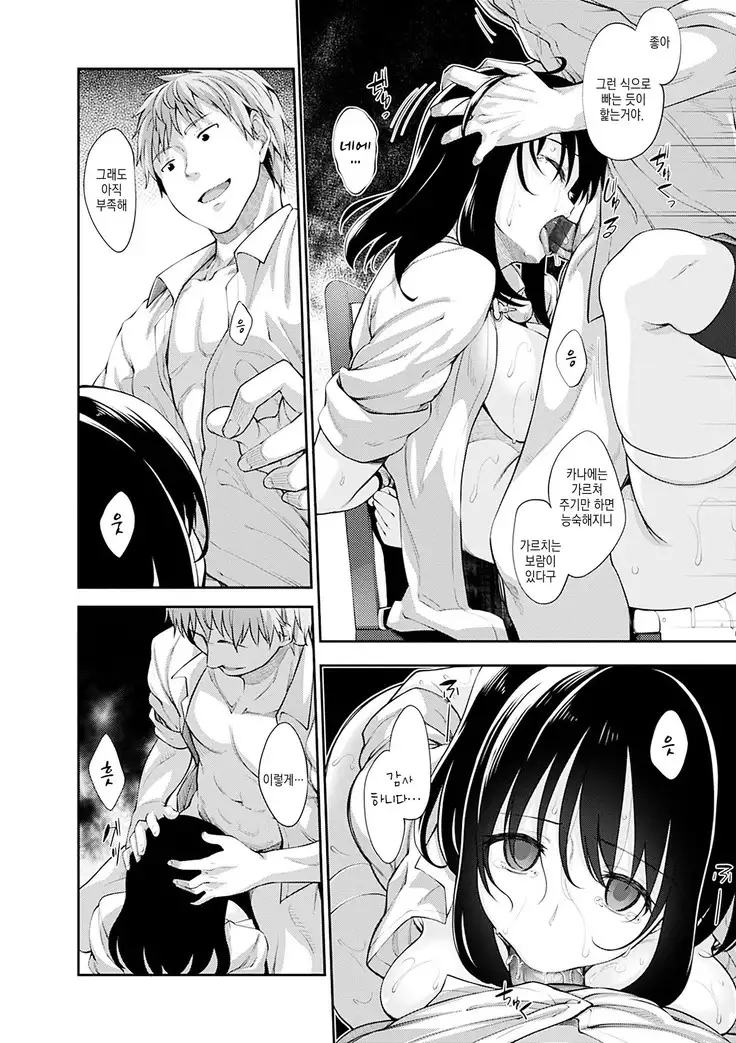 Egao o Sakasete | 웃음을 꽃피워줘