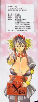 [Amatarou] Creer Desir