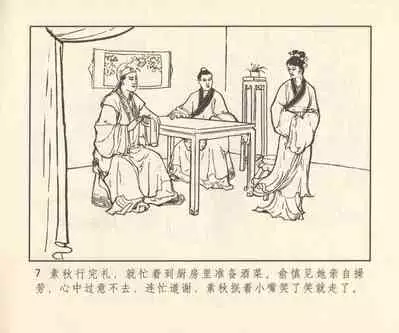 聊斋志异 张玮等绘 天津人民美术出版社 卷二十一 ~ 三十