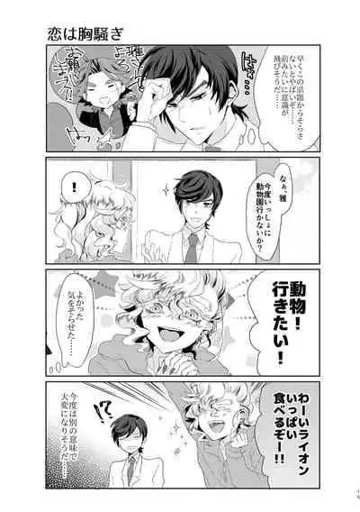 [チキンオムハヤフルコース (おむ囃子)] 君が馬になるのなら僕は犯罪も辞さない!