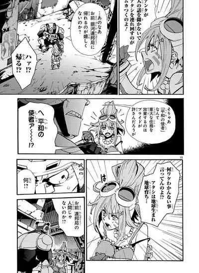 GLOBAL ASTROLINER MANGA