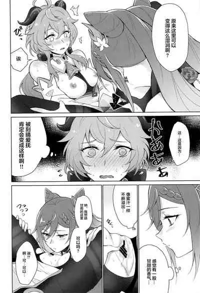 Ganyu to Ecchi ga Shitai! - Sleep with me, Ganyu