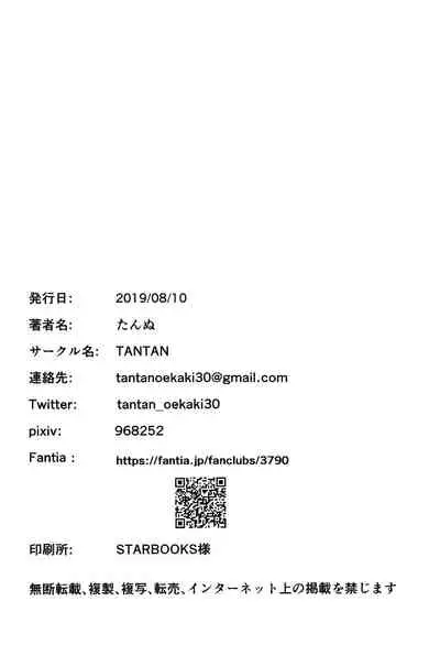 Namariiro no Kataware