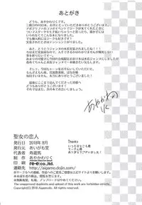 (C94) [Aigamodou (Ayakawa Riku)] Seijo no Koibito (Fate/Grand Order)