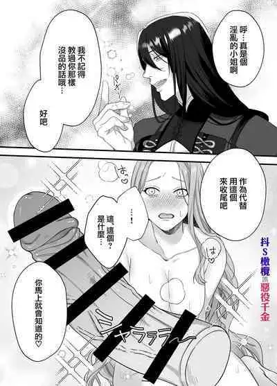doS situ ke kakari to akuyaku reizyou～ akuyaku reizyou ni tensei si tara nentyaku kei kyouiku kakari ni yotogi no o sahou wo oso waru koto ni nari masi ta～｜抖S调教师与恶役千金