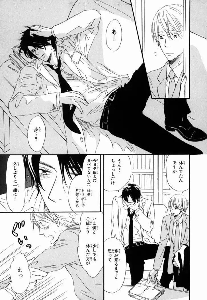 Boku wa Subete o Shitte Iru Vol.02