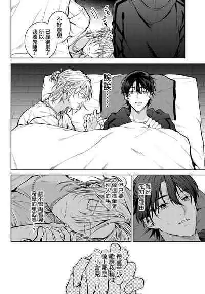 [Ozaki Kaho] Noisy Roommate ~Ie Nashi ni Natta node Ikemen to Kaiitsuki Bukken de Doukyo Hajimemashita~ | 我的怨种室友 Ch. 1-4 [Chinese] [苍蓝神烦汉化组x冒险者公会] [Digital]