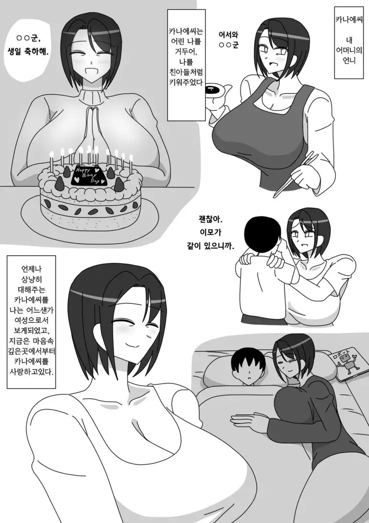 Kanae-san | 카나에씨