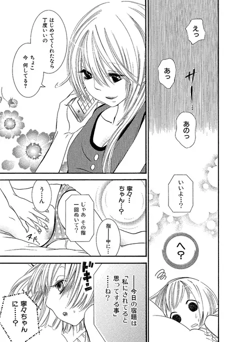 女の子どーしよ!