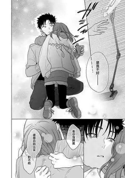 [Na mo naki] Ore ga on'na ni shite yaru yo ~ toshiue kareshi wa, ueteōkami ni naru?~ | 让我将你变成女人吧～年上男友，化身饥渴大野狼？～ 1-10 [Chinese] [莉赛特汉化组]