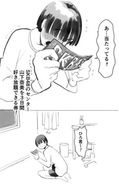 [Velzhe] SKB48 (山下奈美) ３