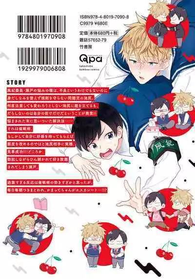 Sakuran BO Love Terrorism