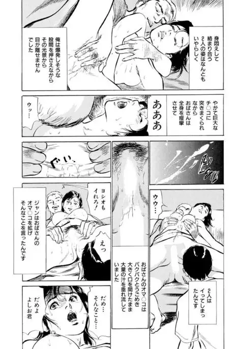 Gokinjo Oku-sama no Naishobanashi 1