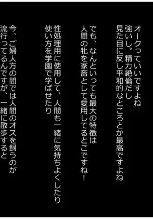 オーク村へようこそ！