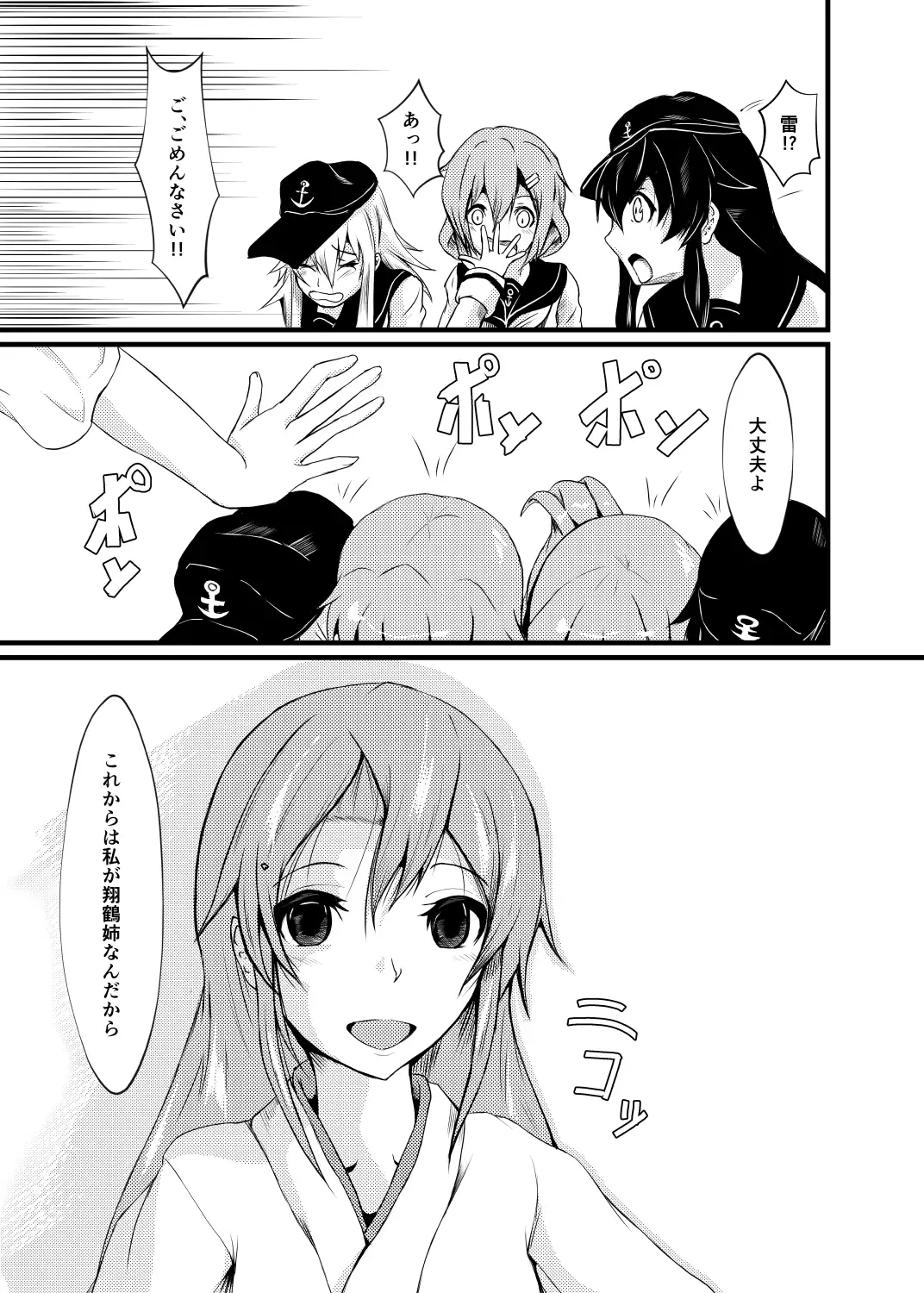 Watashi wa Koko ni Iru kara