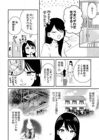 ga Dekinai Watashitachi~Chp.1-9