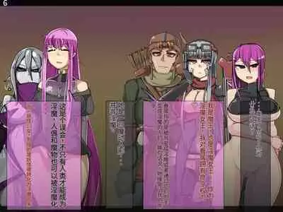 魔物化堕落前線(机翻)