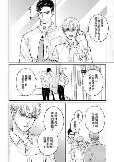 [Yamada Nichoume] Tabetemo Oishiku Arimasen 2 | 尝起来一点都不好吃 2 Ch. 6-23 番外+加笔+A店特典 + 24-25 [Chinese] [冒险者公会] [Digital]