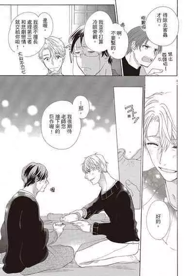 宅女愛上肉食紳士~絕頂!大叔級的神技~ 2