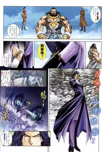 The Eight Immortals Saint Legend (1-5)