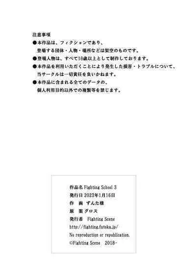 Fighting School 3
