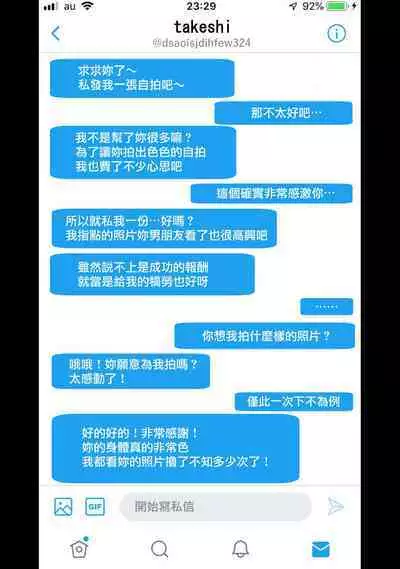 彼女にエロ自撮り垢を始めてもらった