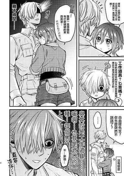 Shall I Phagocytize You Tonight?