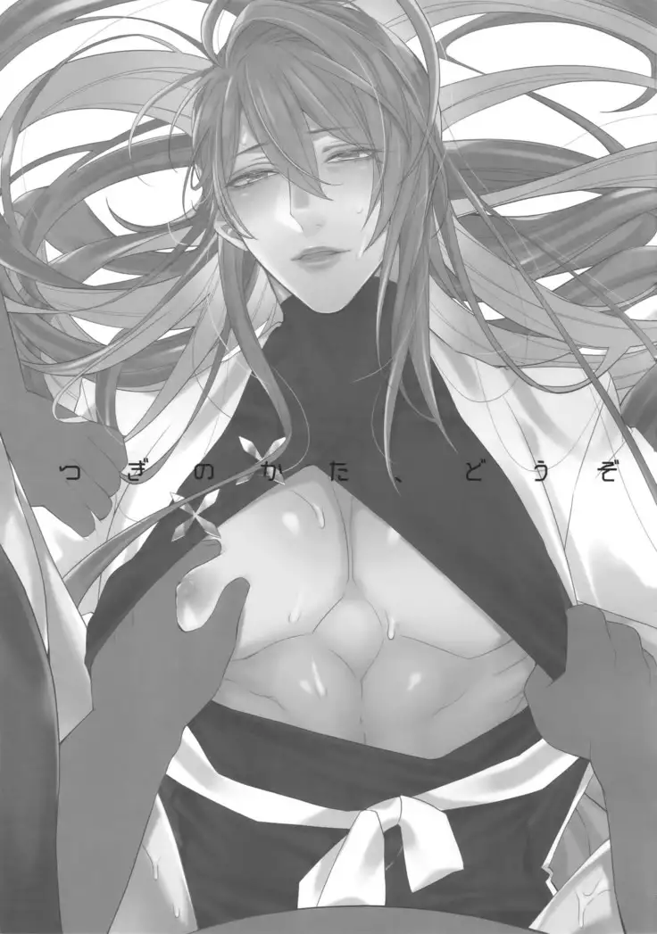 Tsugi no Kata, Douzo