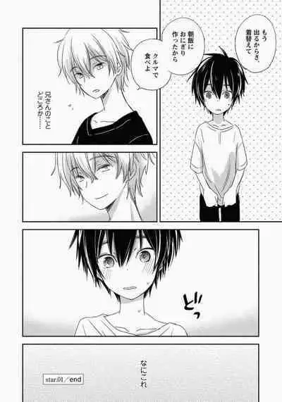 Ichibanboshi no Yukue