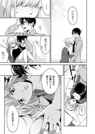 Kyou kara Omae wa Ore no Yome Shoya de Mita Osananajimi no Kemono Kao 1-9