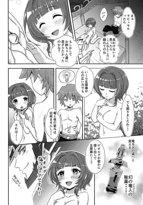 Excellia to Kozukuri Shinkon Shoya with La Pucelle