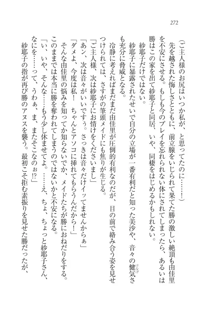 もっとメイドなります!