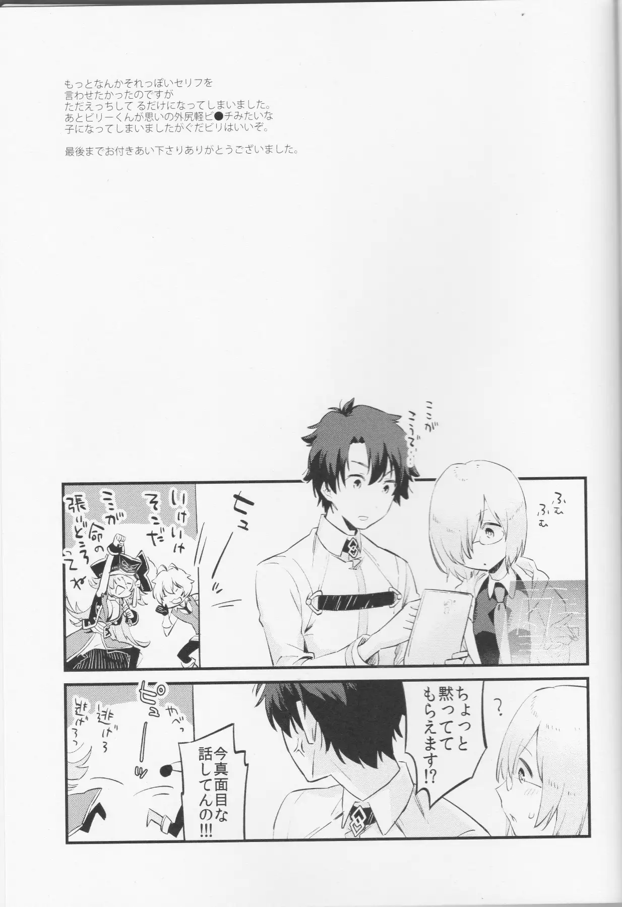 Billy-kun ga Master ni Fudeoroshi Shi Sasete Ageru Hon