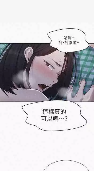 【周六连载】秘密教学（作者：美娜讚 & 鋼鐵王） 第1~85话