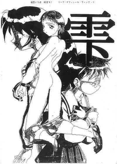 Cho-Omoitsuki Genteibon! Leaf Official Fanbook Shizuku