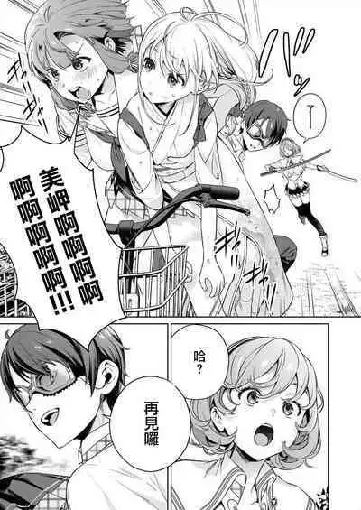 [Mameojitan] Nukitashi -Nukige mitai na Shima ni Sunderu Watashi wa Dousurya Ii desu ka? - 單行本版 第三卷 | 住在拔作一樣的島嶼上的我究竟該怎麽辦呢? [Chinese] [無邪気漢化組] [Digital]