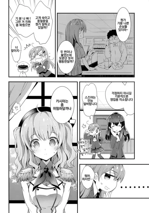 Teitoku-san no Kashima-san | 제독씨의 카시마 씨