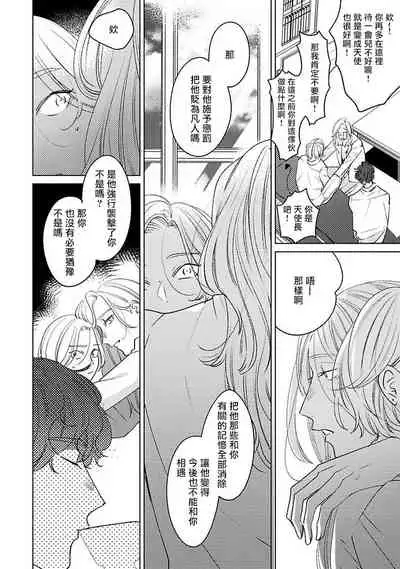 [Suehiro Machi] Furetaku Nattara, Kaette Oide | 回到我这里来吧 倘若你想要触碰的话 Ch. 1-4 [Chinese] [冒险者公会] [Digital]