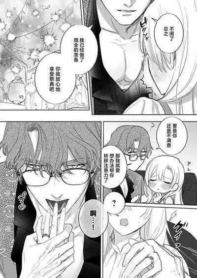 Ai ga Omoi Kishi Koushaku wa, Tsuihou Reijou no Subete o Ubaitsukushitai. | 骑士公爵爱意深重，想要索取放逐千金的一切。 1-15