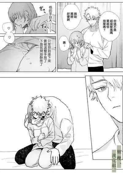 Hatsukoi no Hito no, Mimoto Hikiukenin ni Narimashita. | 我成為了、初戀的擔保人。