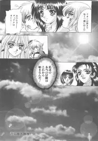 [Fuji Sangou] Souryuu Daibouken Dragon Rider 2