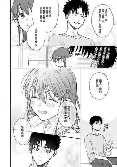 [Na mo naki] Ore ga on'na ni shite yaru yo ~ toshiue kareshi wa, ueteōkami ni naru?~ | 让我将你变成女人吧～年上男友，化身饥渴大野狼？～ 1-11 [Chinese] [莉赛特汉化组]