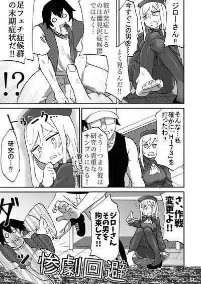 Omiashisama Gomennasai